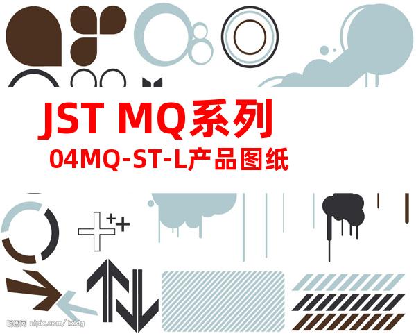 JST MQ系列 04MQ-ST-L产品图纸